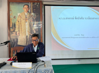 จัดโครงการฝึกอบรม “สหกรณ์รัฐ คนละครึ่ง พึ่งพิงกัน” ... พารามิเตอร์รูปภาพ 35